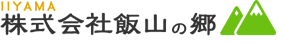 株式会社飯山の郷